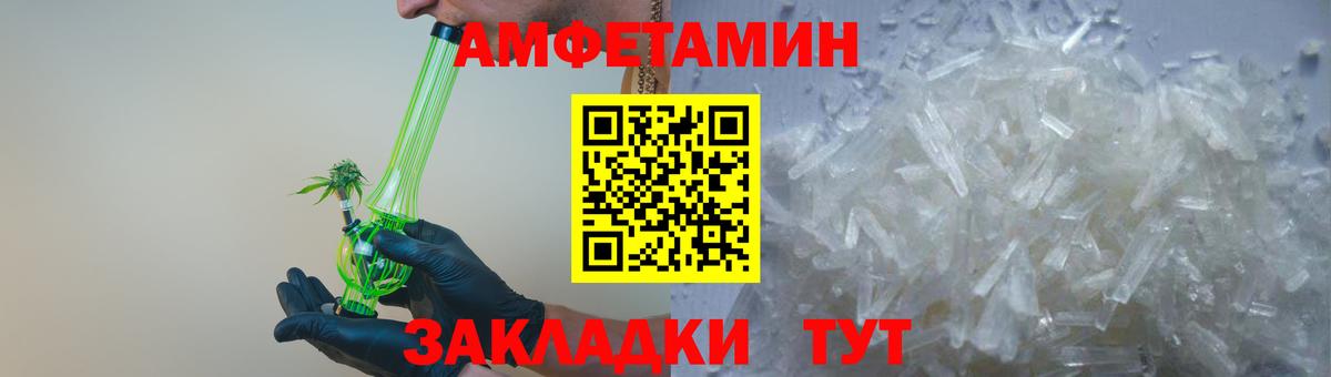 Амфетамин Розовый  Вход с VPN  Черногорск 