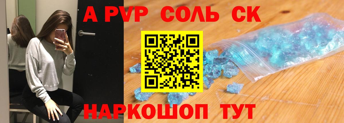 А ПВП Соль Черногорск