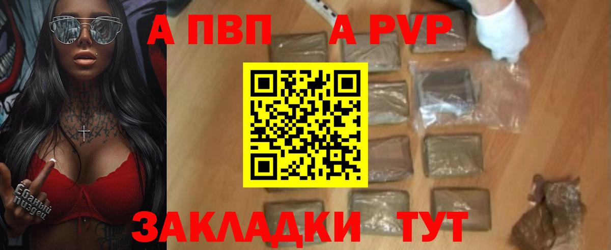 А ПВП  Вход с VPN  А ПВП VHQ  Черногорск  Alpha-PVP Соль 
