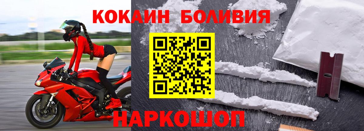 COCAIN Перу  КОКАИН Fish Scale  Вход с VPN  Черногорск 