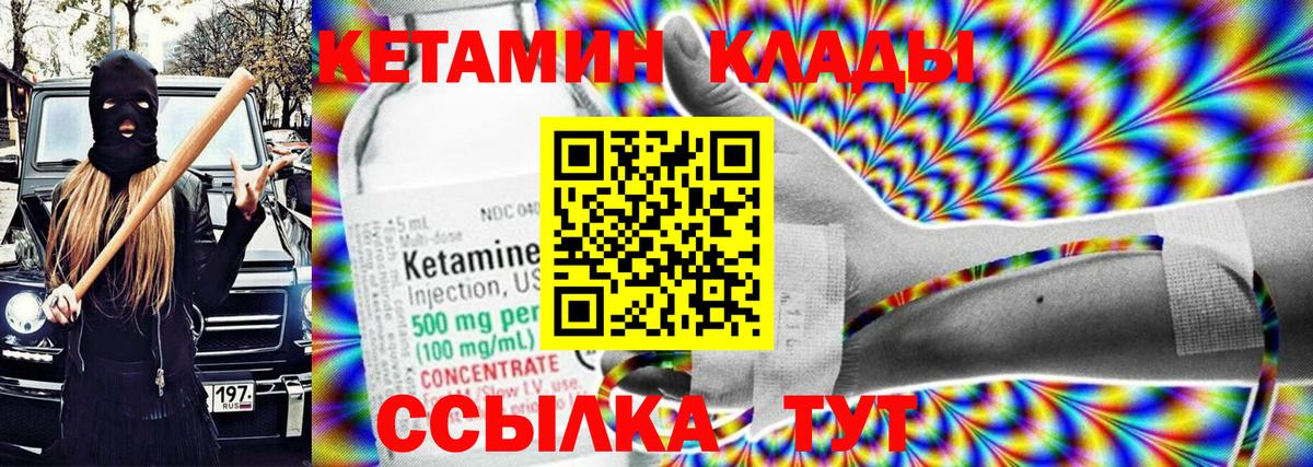 Черногорск  КЕТАМИН VHQ  Кетамин ketamine    ссылка  Вход с VPN 
