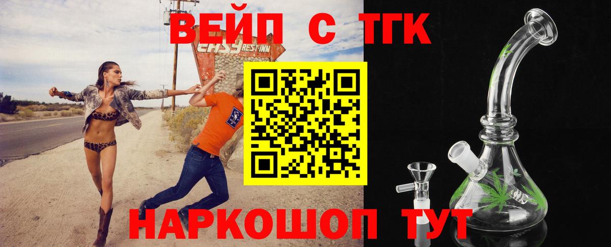 Дистиллят ТГК вейп Черногорск